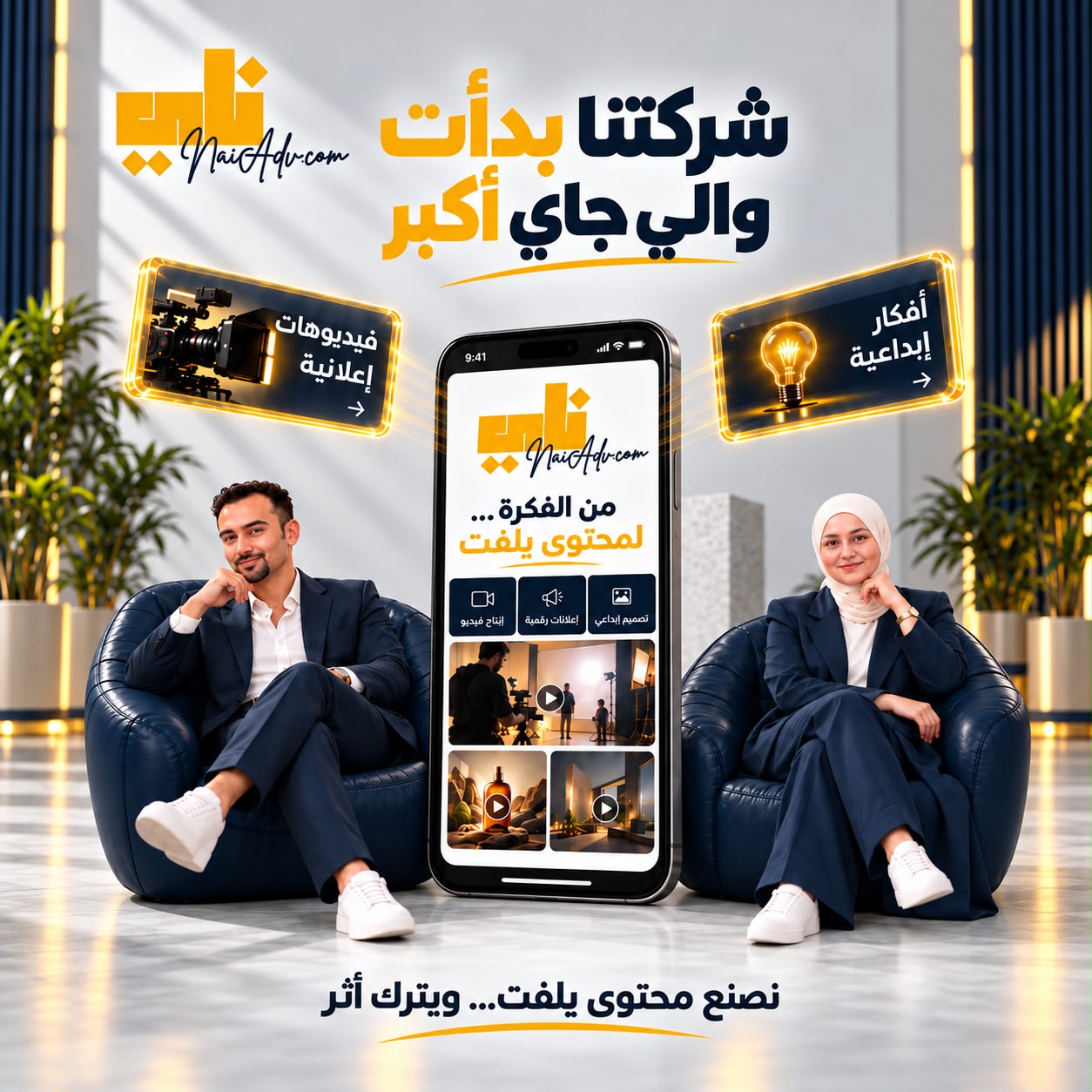 ملصق ناي: شركتنا بدأت والي جاي أكبر